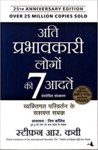 7 habits of highly effective people in hindi 