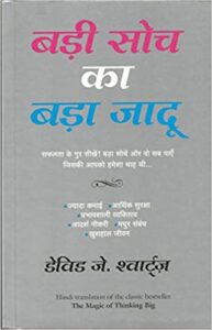 (Best Motivational Books In Hindi)