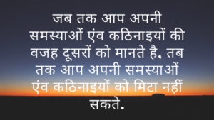 Success Tips In Hindi