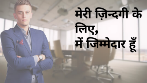 7 habits of highly effective people in hindi 