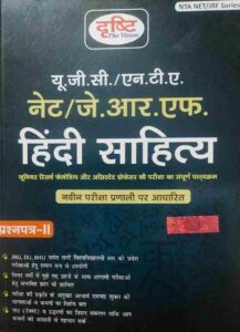 drishti ugc net hindi book
