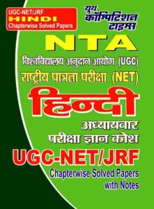 UGC NET hindi syllabus