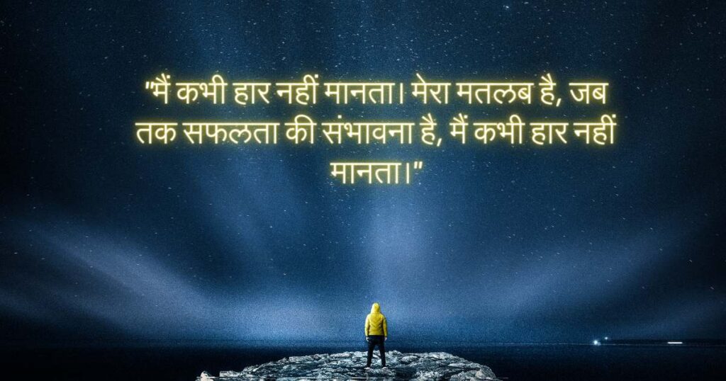 top motivational quotes in hindi