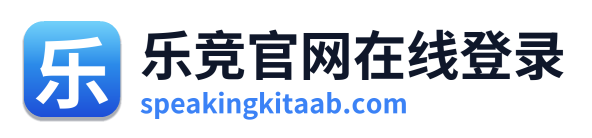乐竞官网在线登录