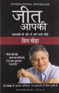 (Best Motivational Books In Hindi)