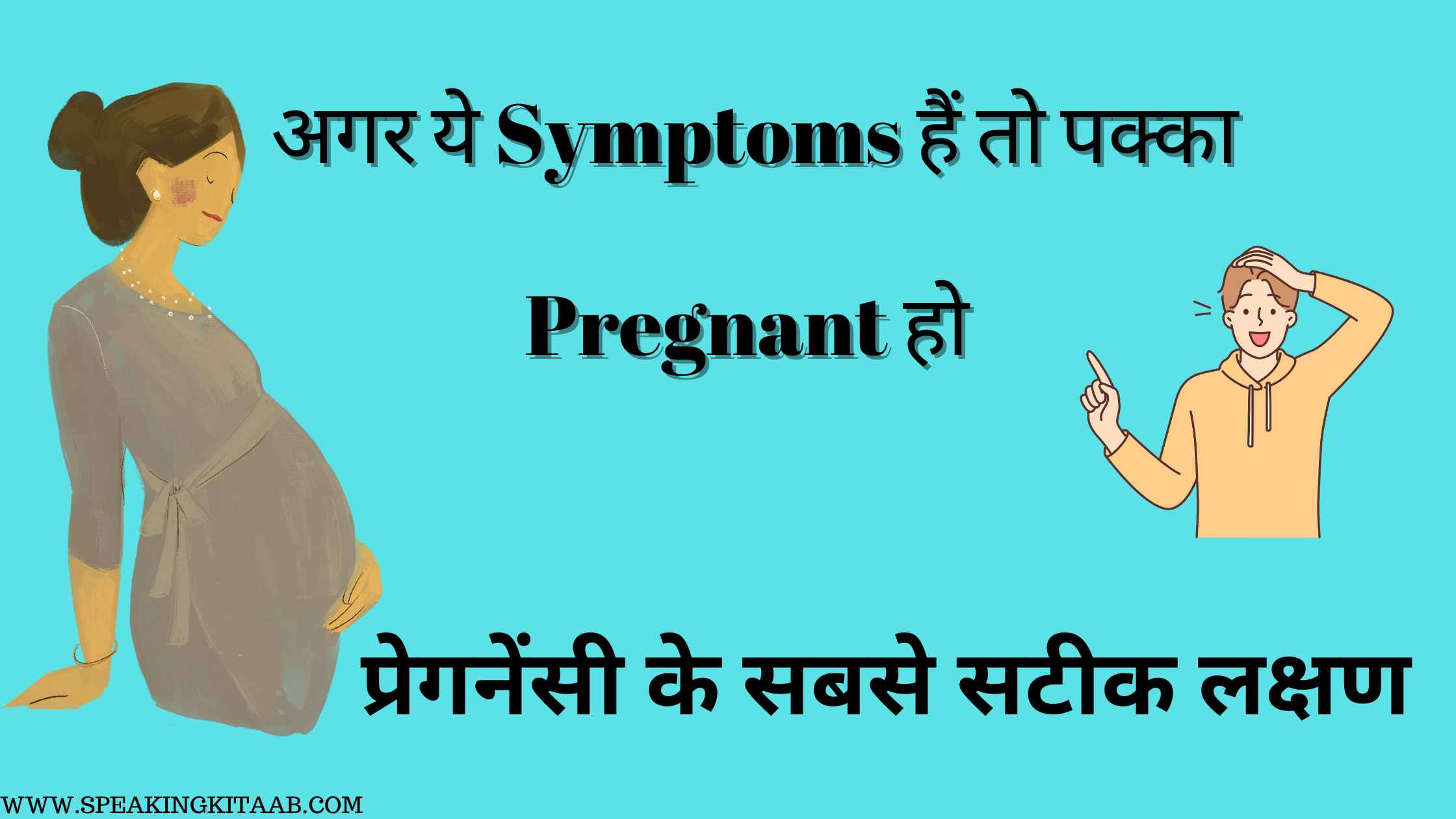 Early Pregnancy Symptoms In Hindi